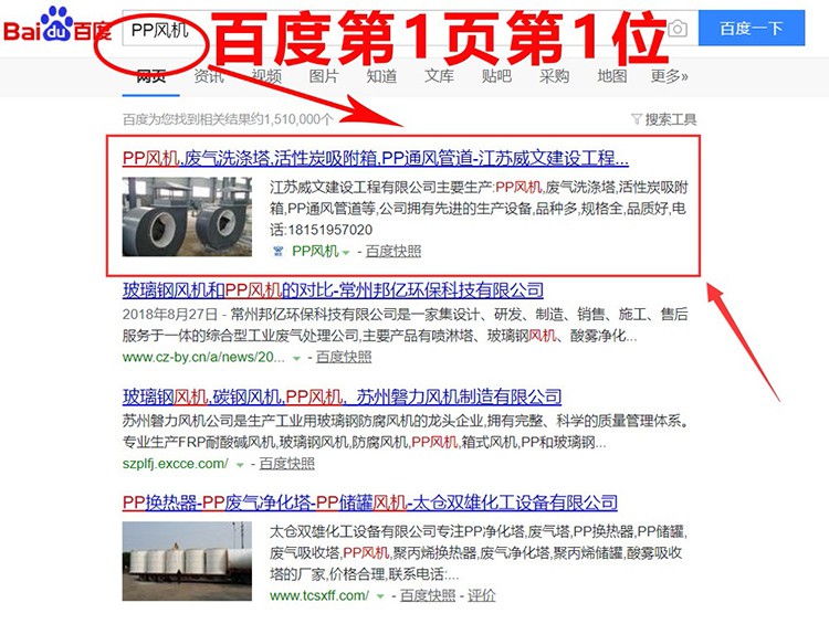 “PP風(fēng)機(jī)”網(wǎng)站優(yōu)化首頁(yè)排名效果 “PP風(fēng)機(jī)”網(wǎng)站優(yōu)化首頁(yè)排名效果